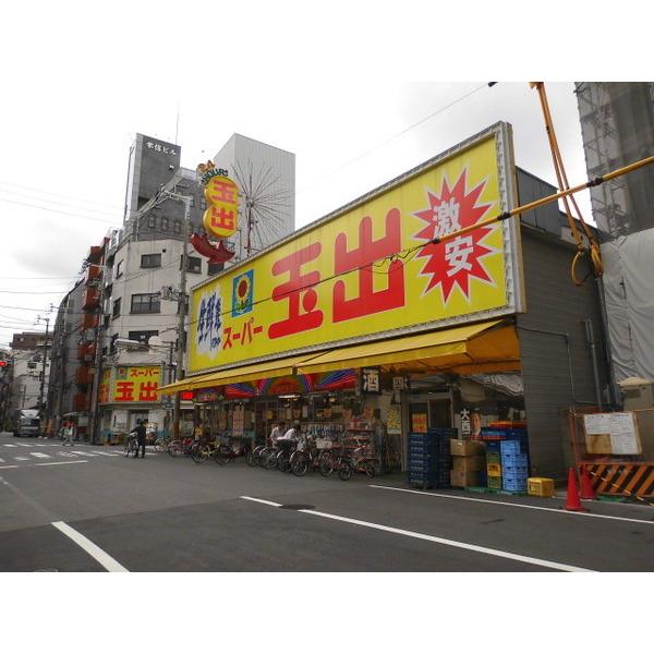 スーパー玉出大国町店：607m
