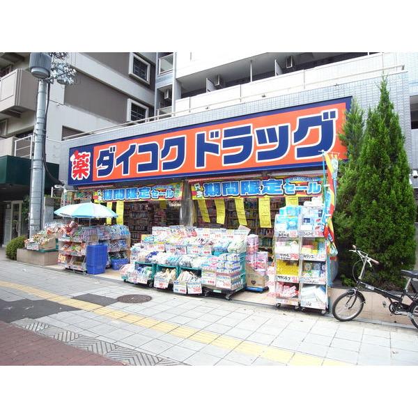ダイコクドラッグ桜川駅前店：457m