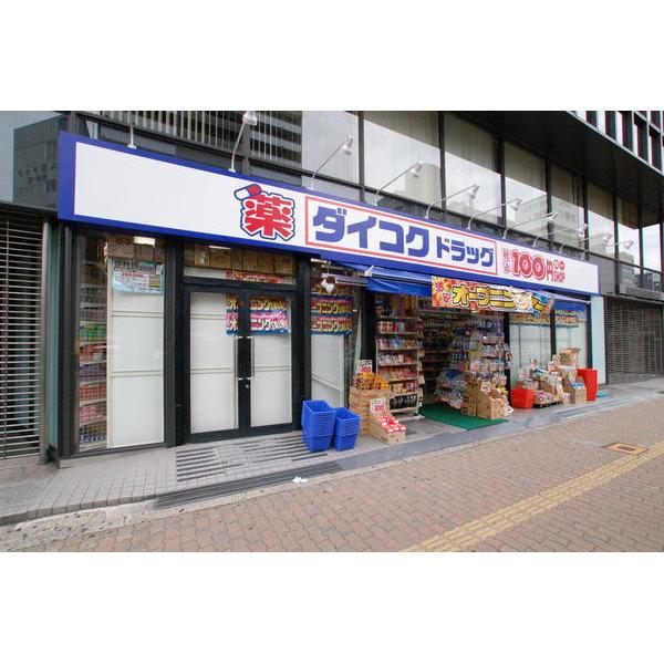 ダイコクドラッグなんば元町店：999m