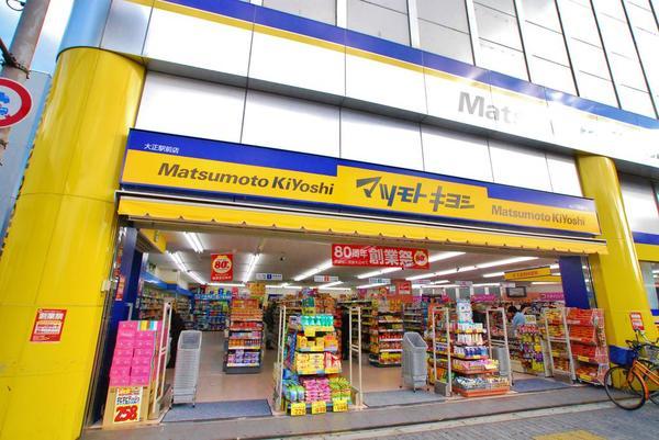 マツモトキヨシ大正駅前店：877m