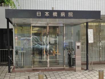 医療法人脳神経外科日本橋病院：519m