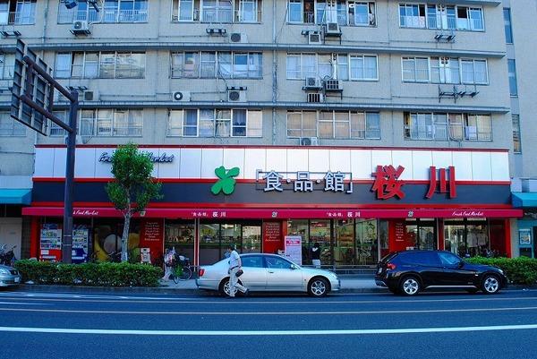 食品館アプロ桜川店：299m