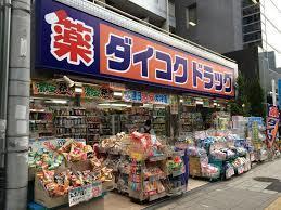 ダイコクドラッグ難波中3丁目店：648m