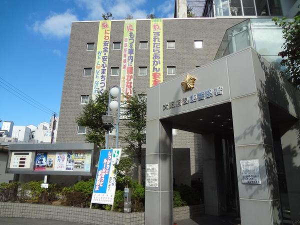 大阪府浪速警察署：1311m