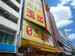 スーパー玉出恵美須店：120m