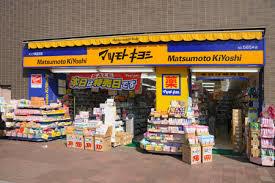 マツモトキヨシ大正駅前店：516m
