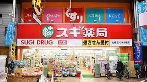 スギ薬局九条店：286m