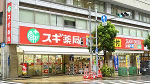 スギドラッグ日本橋五丁目店：778m