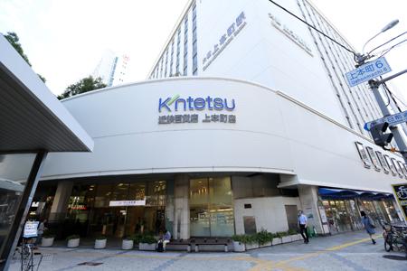 近鉄百貨店上本町店：802m
