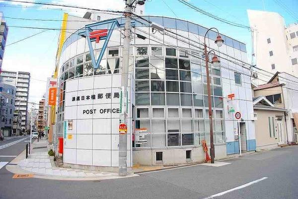 浪速日本橋郵便局：307m