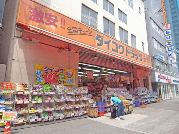 ダイコクドラッグ九条店：571m