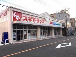 スギドラッグ波除店：706m