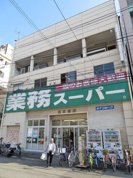 業務スーパー日本橋店：379m