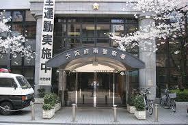 大阪府南警察署：2671m