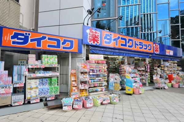 ダイコクドラッグ四つ橋本町店：425m