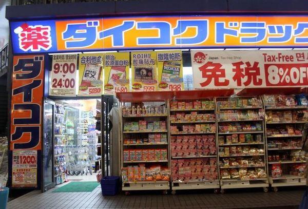 ダイコクドラッグ難波中3丁目店：570m