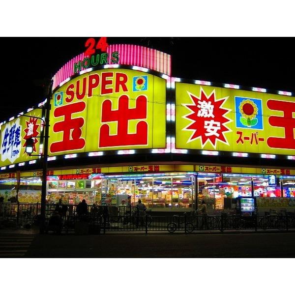 スーパー玉出九条店：509m
