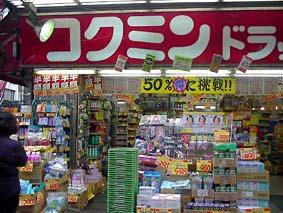 コクミンドラッグクリスタ長堀店：482m