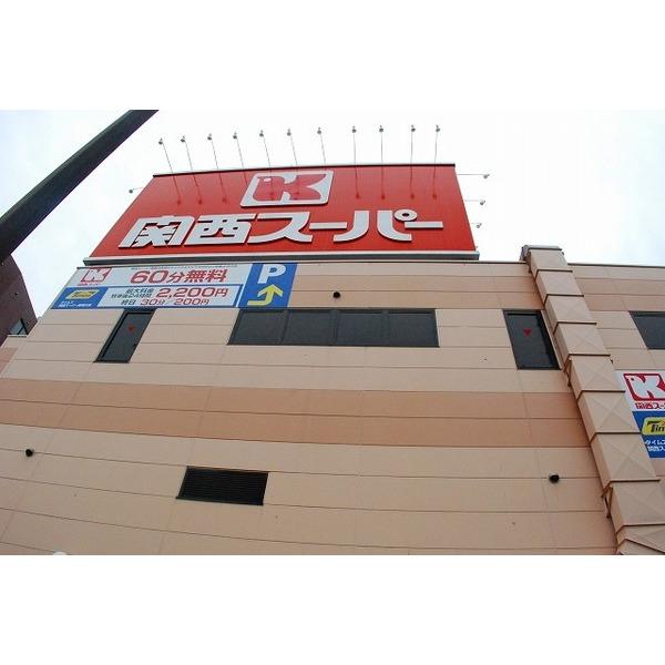 関西スーパー南堀江店：325m