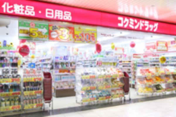 コクミンドラッグクリスタ長堀店：529m