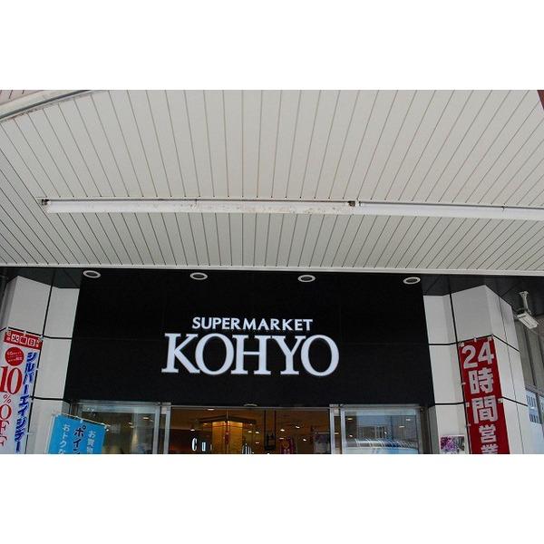 コーヨー堀江店：228m