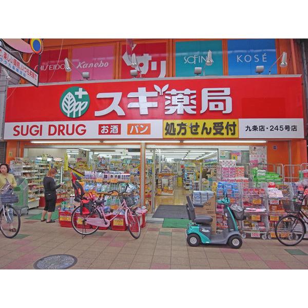 スギ薬局九条店：599m