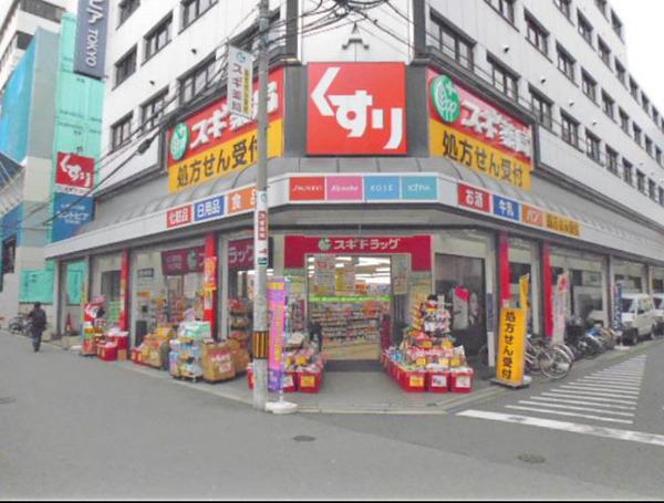 スギ薬局北久宝寺店：283m