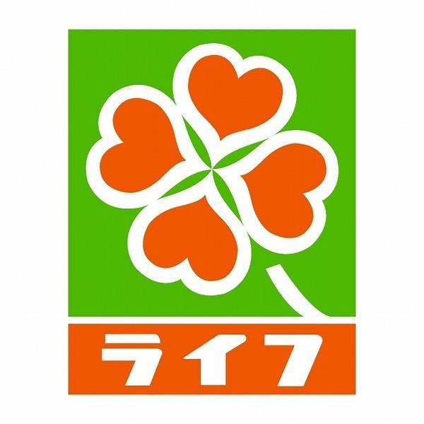 ライフ下寺店：328m