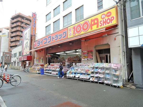 ダイコクドラッグ九条店：263m