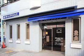 医療法人北斗会ほくとクリニック病：658m
