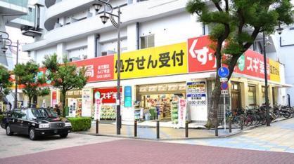 スギ薬局通天閣店：837m