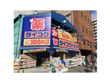 ダイコクドラッグ西長堀店：186m