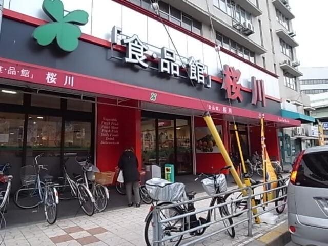 食品館アプロ桜川店：276m