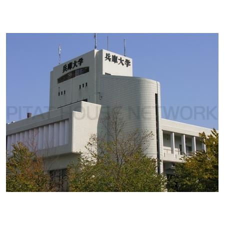 サンワード別府 周辺環境写真4 私立兵庫大学：5066m