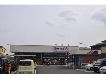 マルアイ浜の宮店：441m