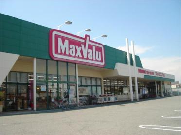 Maxvalu（ﾏｯｸｽﾊﾞﾘｭ） 友沢店：1016m