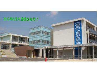 小野東小学校：854m