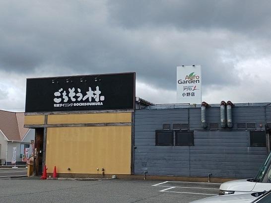 ラ　グラン　ヴィーダ　小野II その他