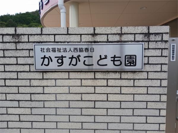 アメニティカスガII その他