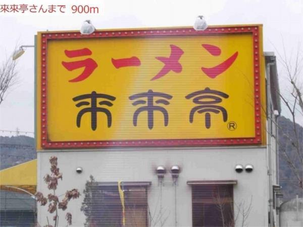 ロシェラシーヌ その他