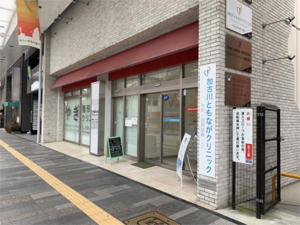 加古川ともながｸﾘﾆｯｸ：1496m