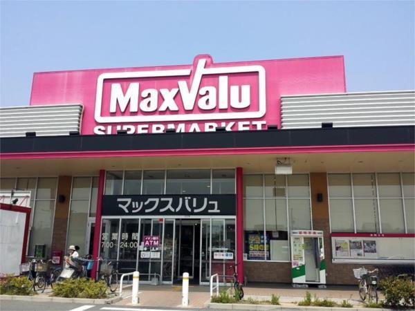 Maxvalu（ﾏｯｸｽﾊﾞﾘｭ） 野口店：1083m