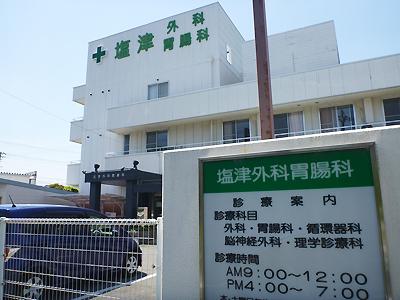 塩津外科胃腸科：665m
