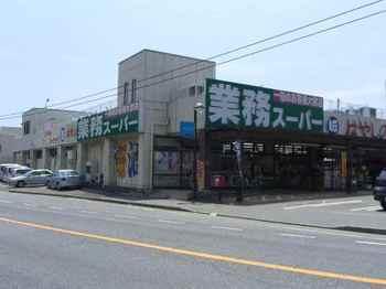 業務ｽｰﾊﾟｰ 小野店：254m