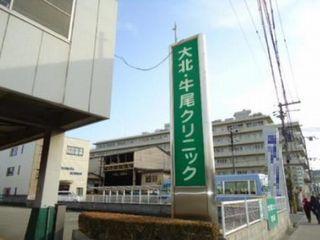 大北･牛尾ｸﾘﾆｯｸ：930m