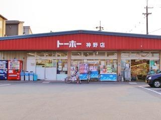 ﾄーﾎーｽﾄｱ 神野店：1669m