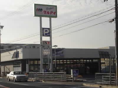 ﾏﾙｱｲ 城の宮店：269m