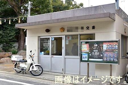 加古川警察署 野口交番：1575m