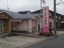 井上内科医院：673m