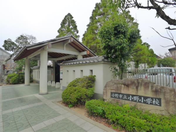 小野市立小野小学校：1254m
